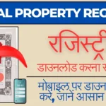 Digital Property Registry 2025