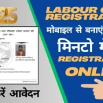 Labour Card Registration 2025