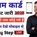 E Shram Card List 2025