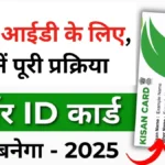 Farmer ID Registration 2025