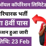 IOCL Junior Attendant Vacancy 2025